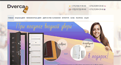 Desktop Screenshot of dverca.by